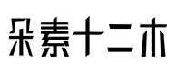 平利30